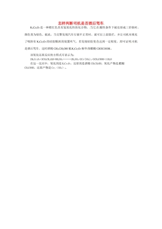 九年级化学下册 9.1 酒后驾车的判断素材 （新版）粤教版