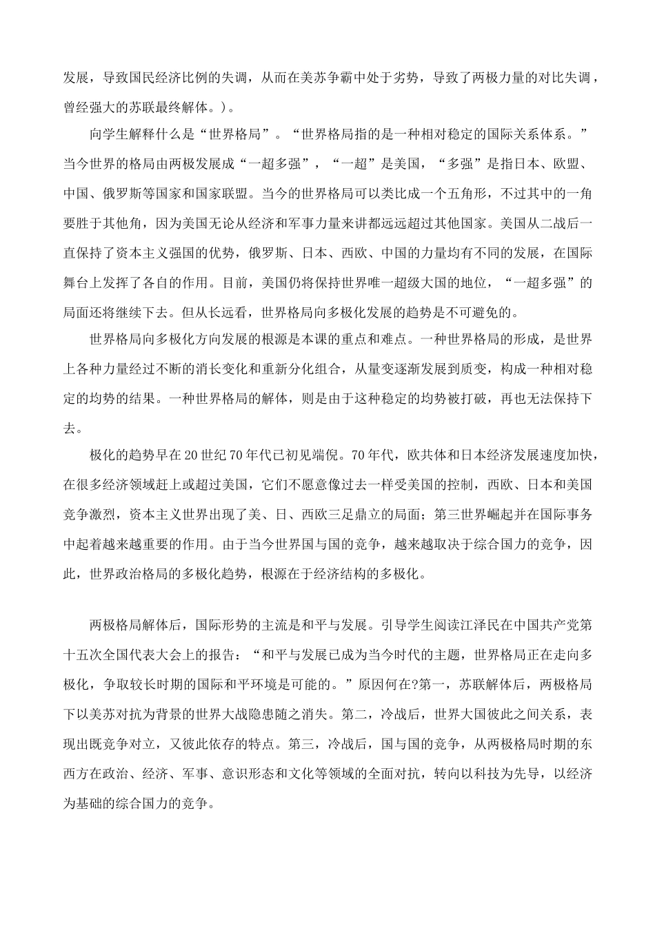 新人教版九年级历史下册世界政治格局的多极化趋势教案_第2页