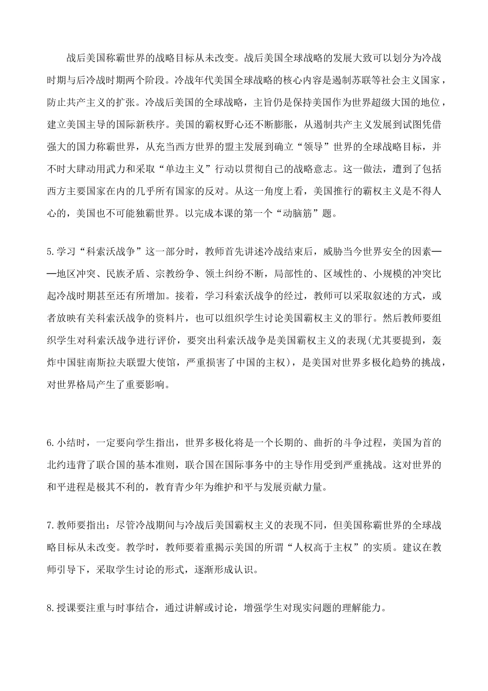 新人教版九年级历史下册世界政治格局的多极化趋势教案_第3页