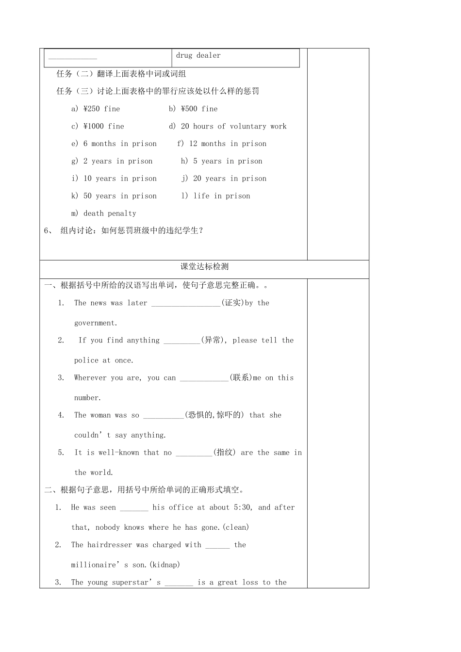 九年级英语上册 Unit 6 Detective stories Vocabulary精品学案 牛津译林版_第2页