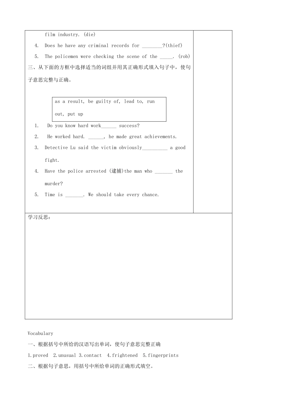 九年级英语上册 Unit 6 Detective stories Vocabulary精品学案 牛津译林版_第3页