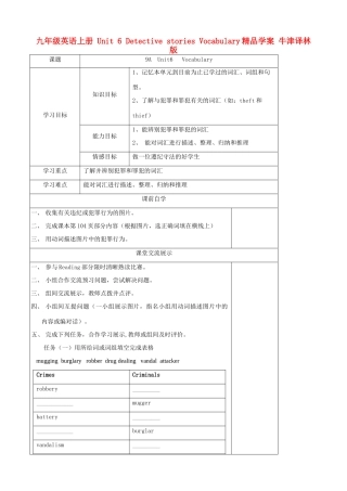 九年级英语上册 Unit 6 Detective stories Vocabulary精品学案 牛津译林版