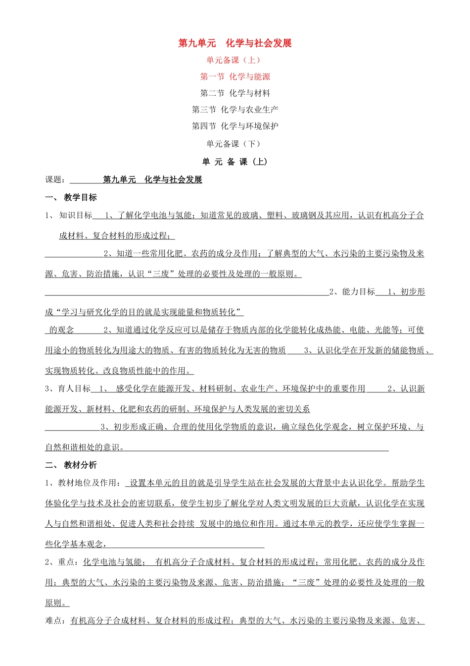 九年级化学上：第九单元化学与社会发展教案（全）鲁教版_第1页