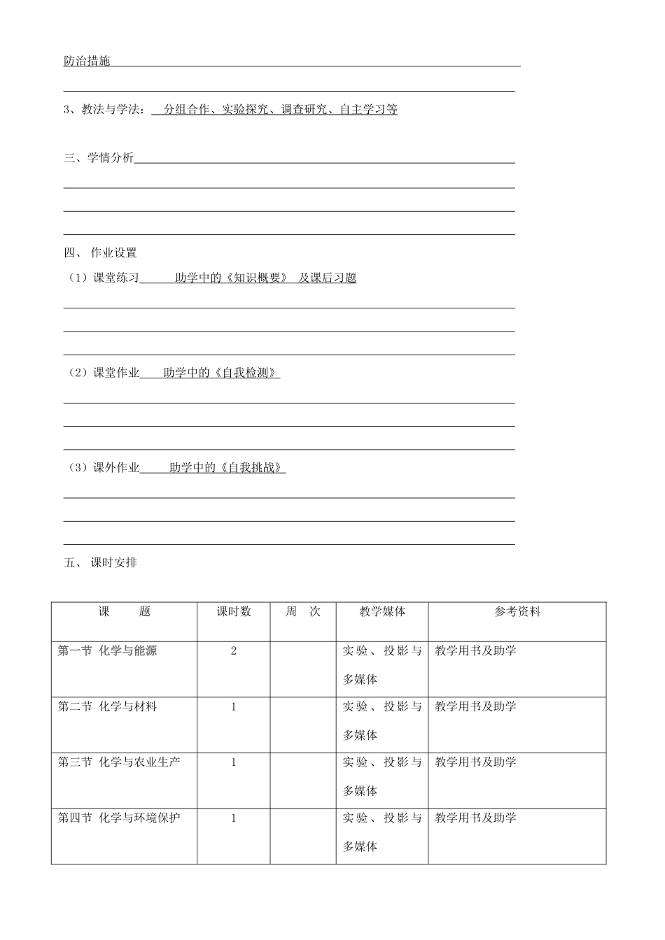 九年级化学上：第九单元化学与社会发展教案（全）鲁教版_第2页