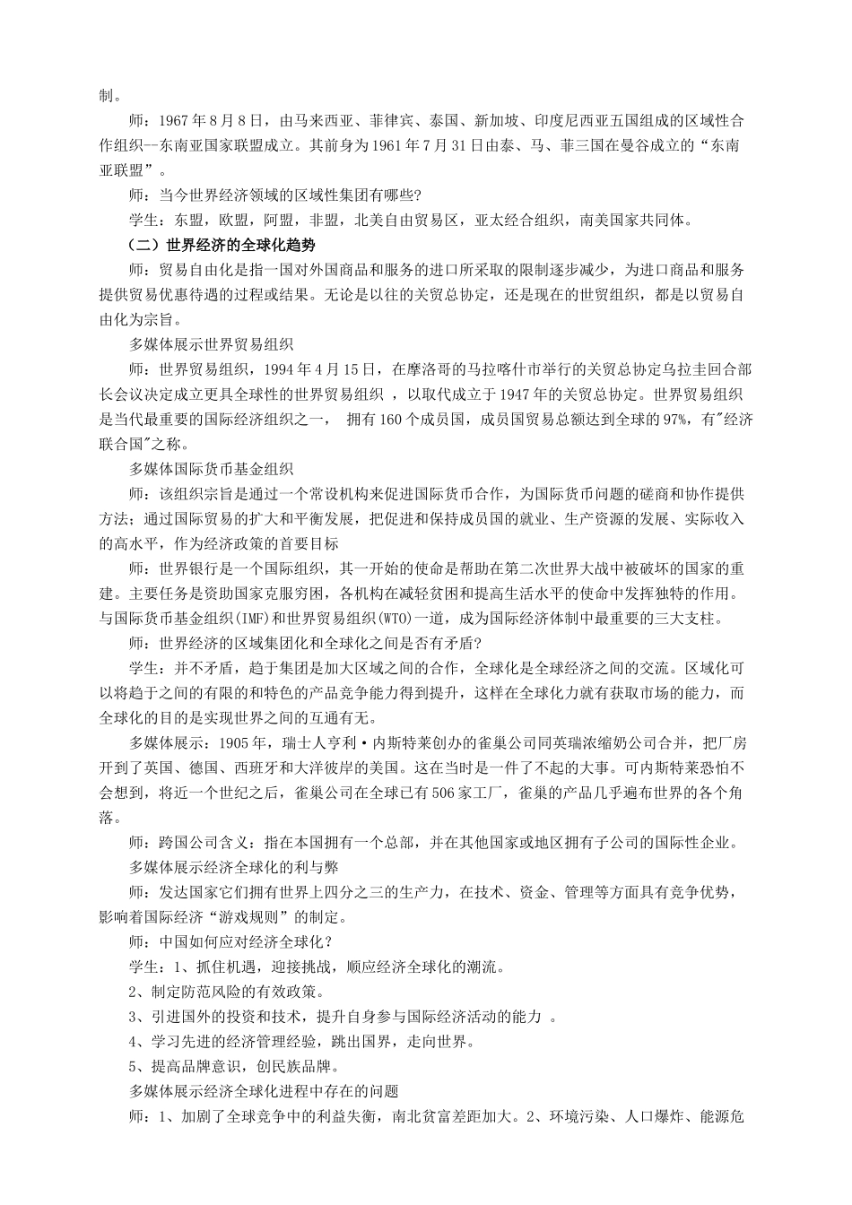 九年级历史下册 第七单元 第19课 世界经济的全球化趋势教案 岳麓版-岳麓版初中九年级下册历史教案_第2页