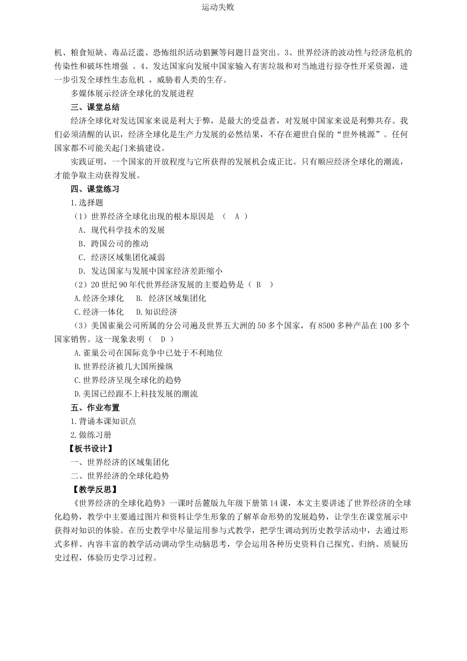 九年级历史下册 第七单元 第19课 世界经济的全球化趋势教案 岳麓版-岳麓版初中九年级下册历史教案_第3页