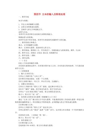 山东省郯城县郯城街道初级中学初中信息技术 文本的输入及特效处理教案