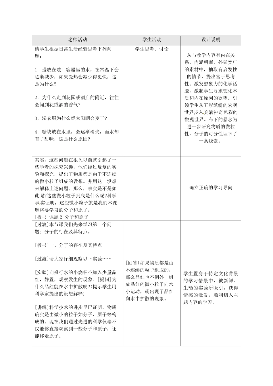 山东省惠州市惠东县梁化中学九年级化学上册 3.2 分子和原子教案 新人教版_第3页