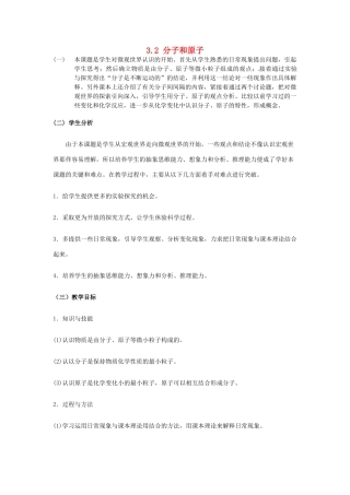 山东省惠州市惠东县梁化中学九年级化学上册 3.2 分子和原子教案 新人教版