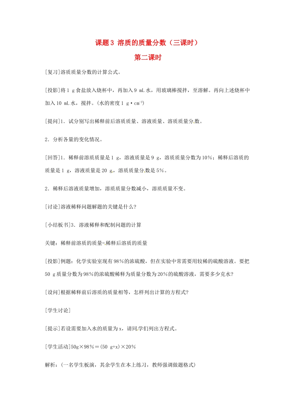 重庆市涪陵九中九年级化学 《第九单元 溶液》 第二课时课题3 溶质的质量分数教案 人教新课标版 _第1页