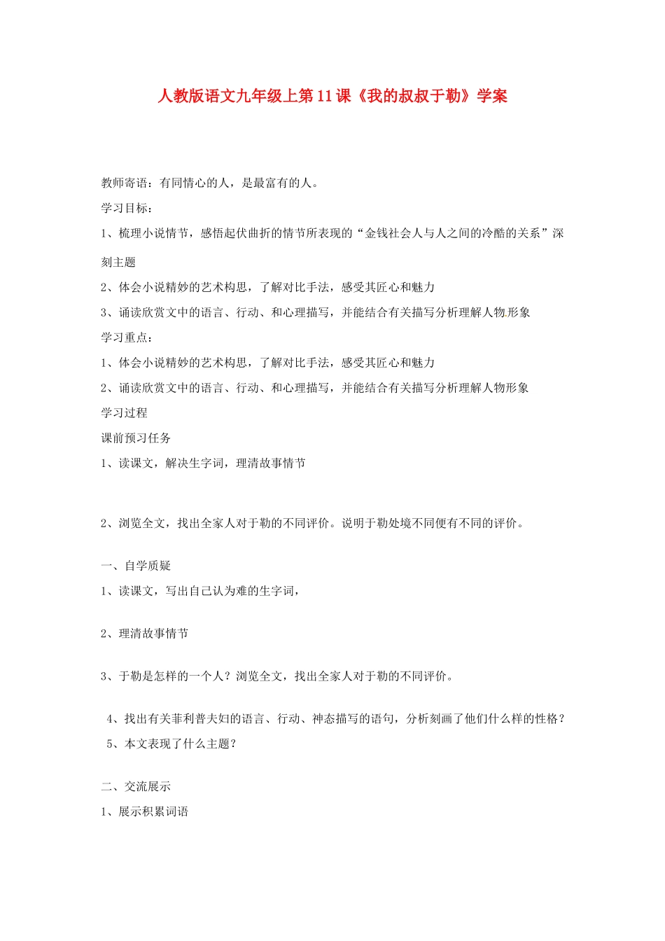 九年级语文上册 第11课《我的叔叔于勒》学案 人教新课标版_第1页