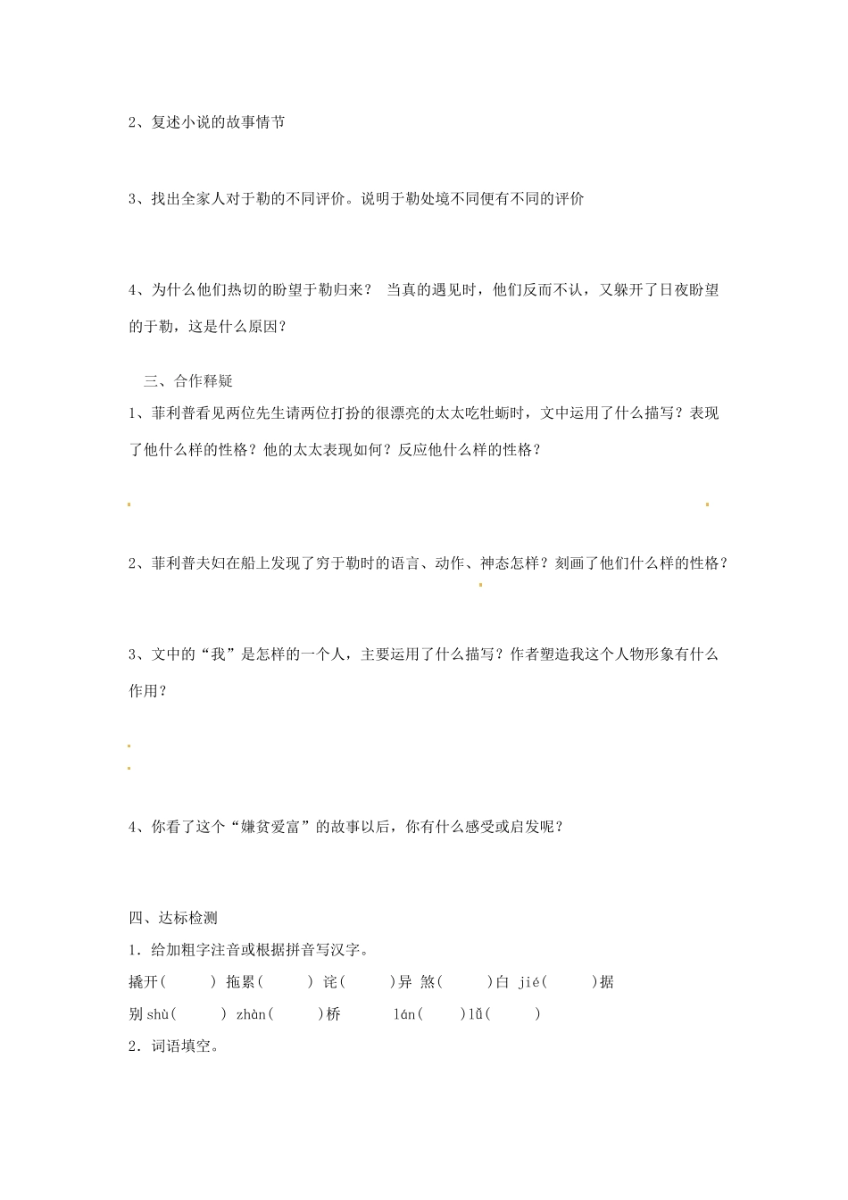 九年级语文上册 第11课《我的叔叔于勒》学案 人教新课标版_第2页