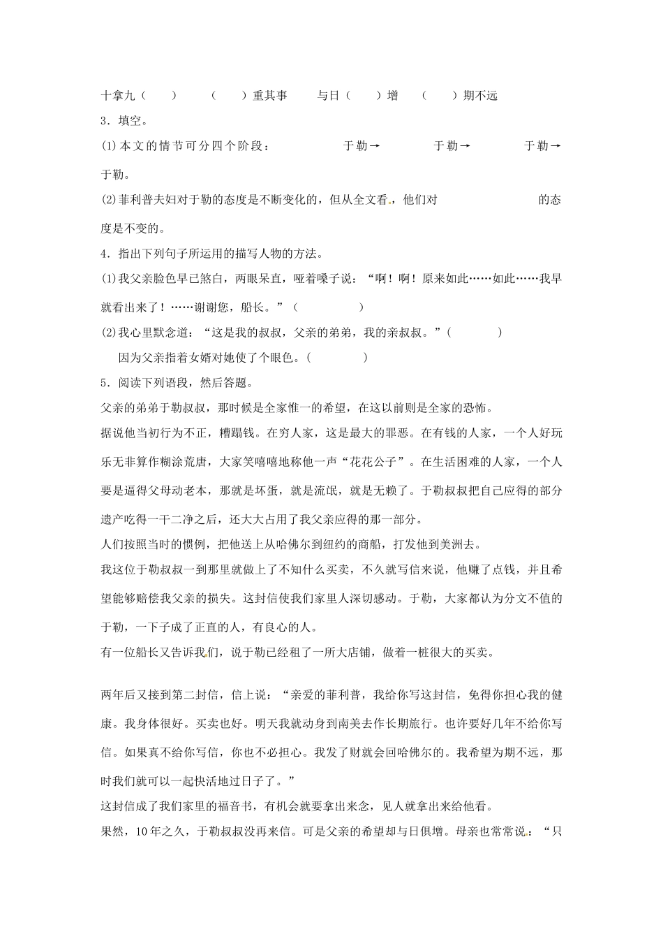 九年级语文上册 第11课《我的叔叔于勒》学案 人教新课标版_第3页