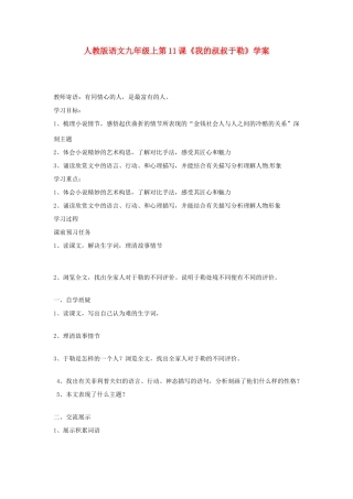 九年级语文上册 第11课《我的叔叔于勒》学案 人教新课标版