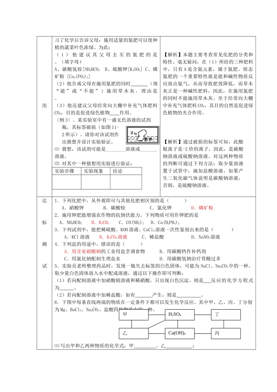 九年级化学下册 第十四讲 盐 化学肥料精品教案 新人教版_第3页