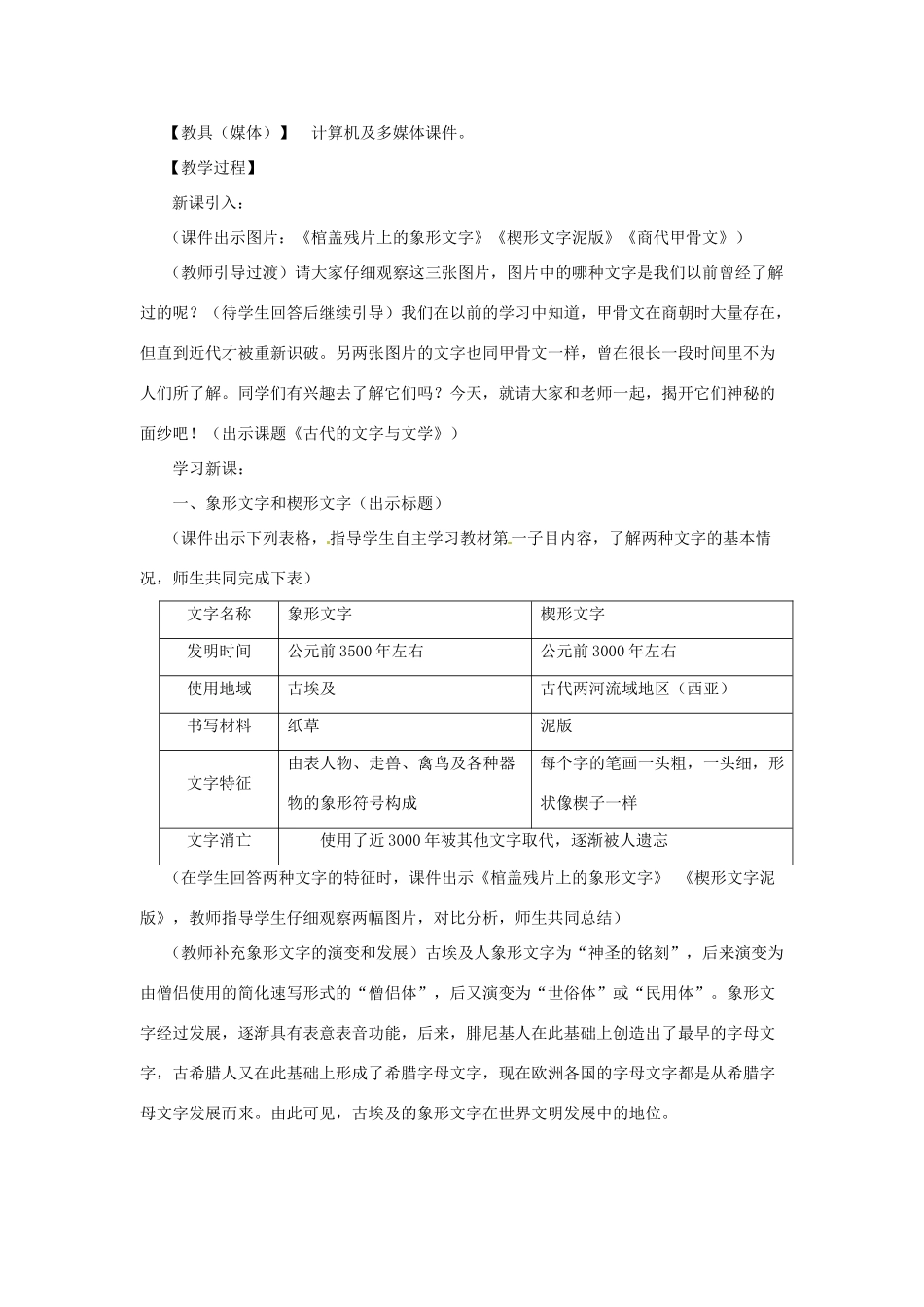 九年级历史上册 5.1《古代的文字与文学》教案 川教版_第2页