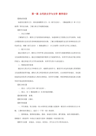 九年级历史上册 5.1《古代的文字与文学》教案 川教版