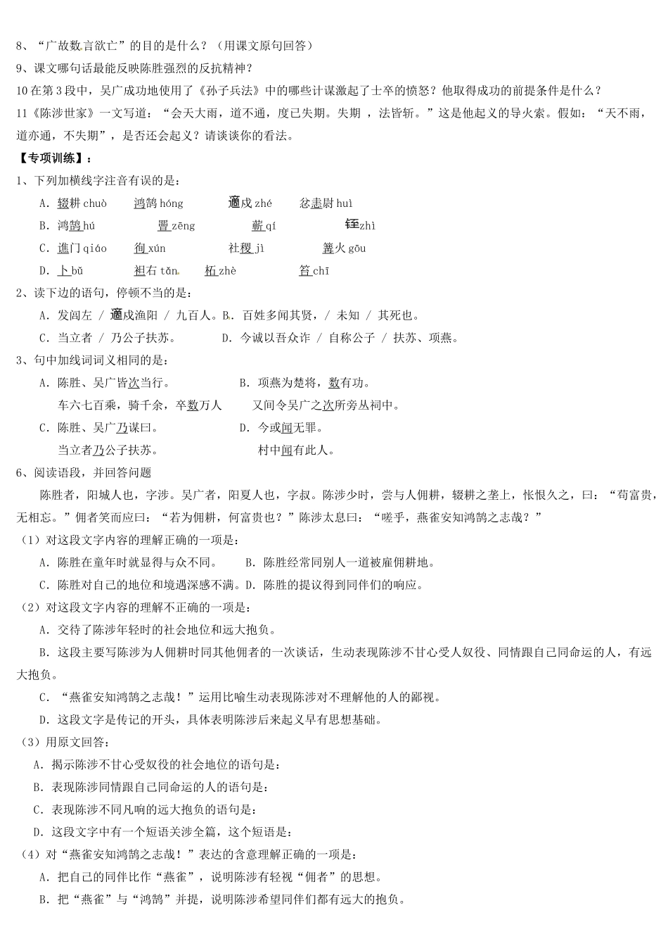 九年级语文上册 第16课《陈涉世家》导学案 苏教版-苏教版初中九年级上册语文学案_第2页