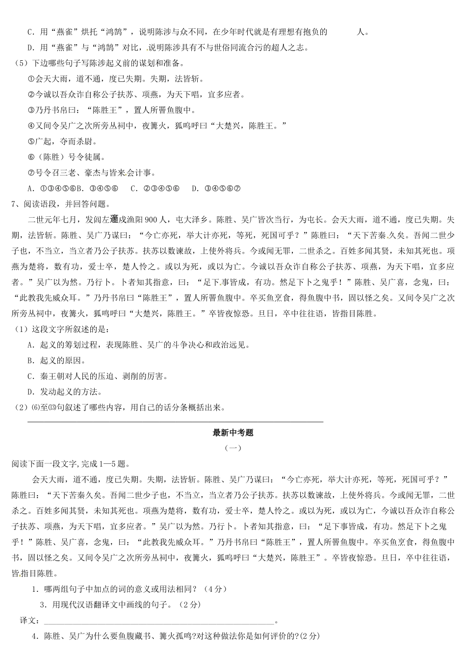 九年级语文上册 第16课《陈涉世家》导学案 苏教版-苏教版初中九年级上册语文学案_第3页