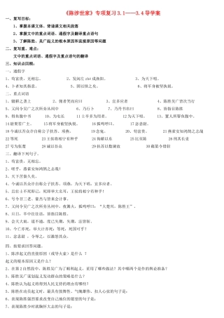 九年级语文上册 第16课《陈涉世家》导学案 苏教版-苏教版初中九年级上册语文学案