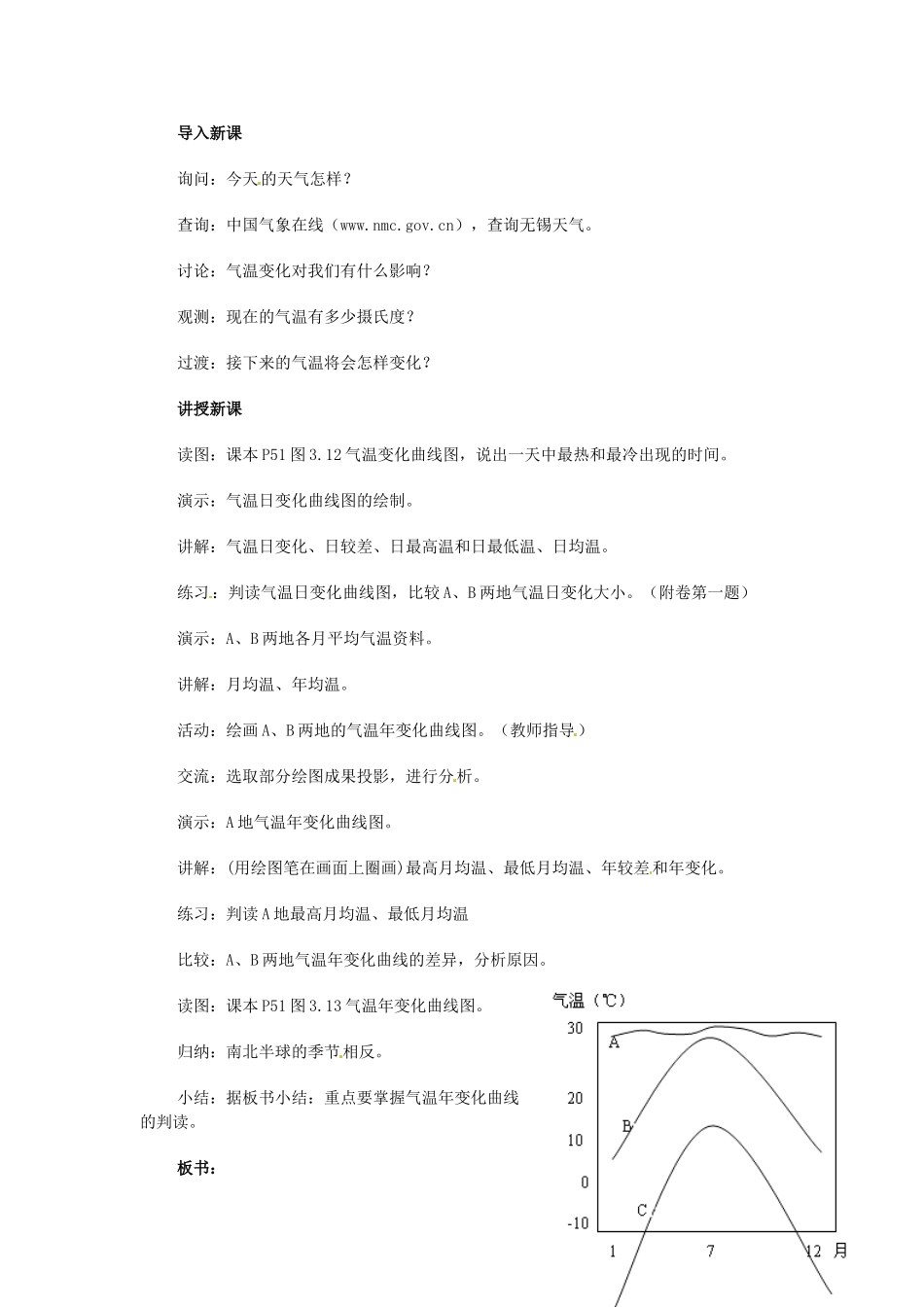 江苏省宜兴市培源中学七年级地理上册 3.2 气温和气温分布教案2 新人教版_第2页