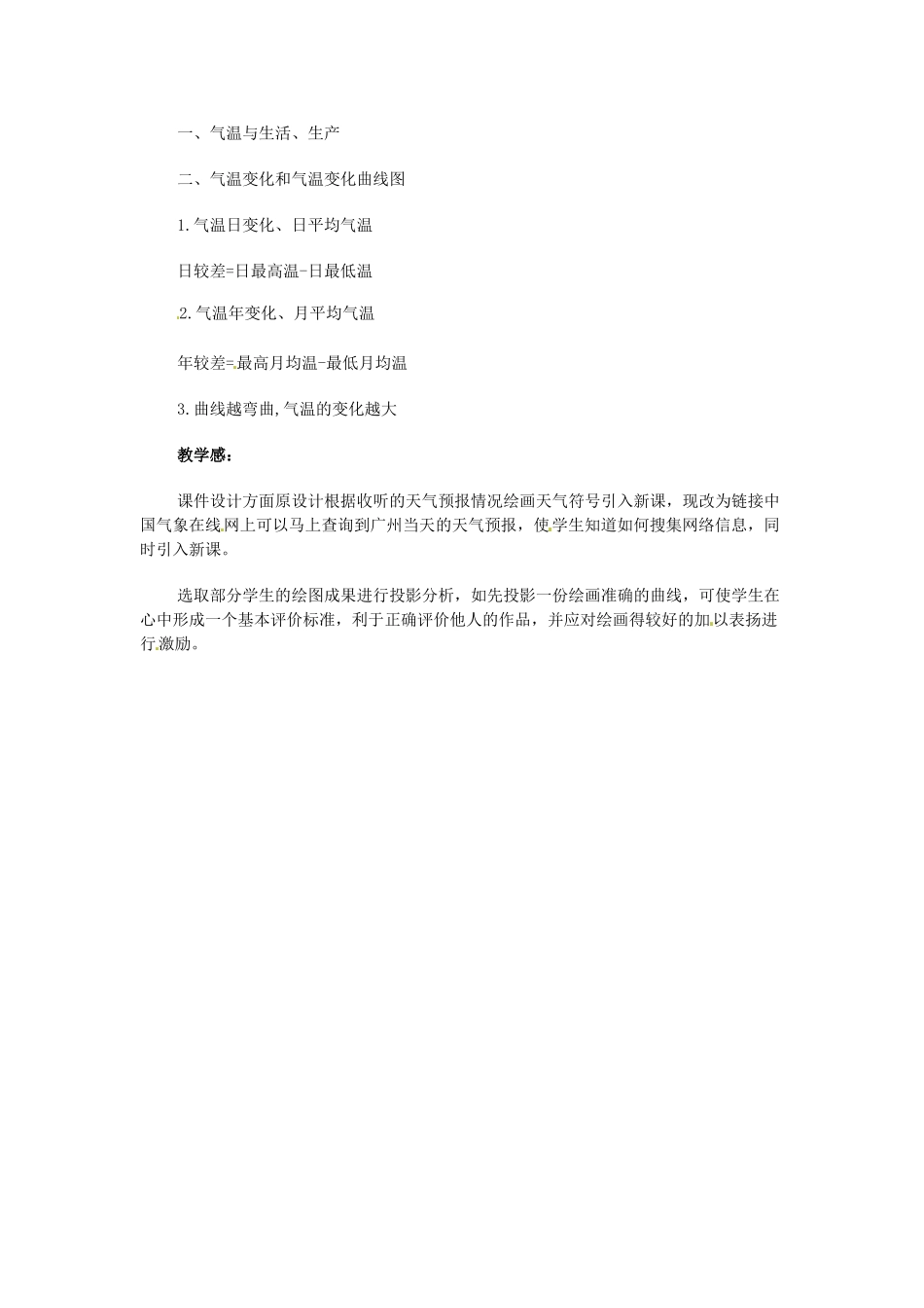 江苏省宜兴市培源中学七年级地理上册 3.2 气温和气温分布教案2 新人教版_第3页