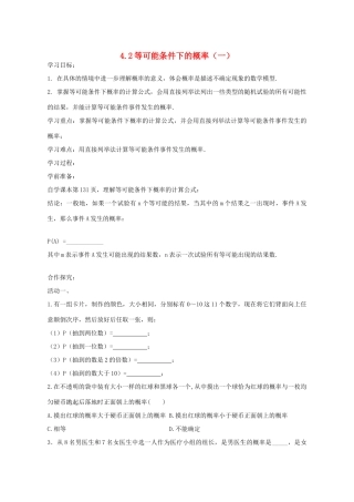 九年级数学上册 4.2 等可能条件下的概率（一）学案1 （新版）苏科版-（新版）苏科版初中九年级上册数学学案