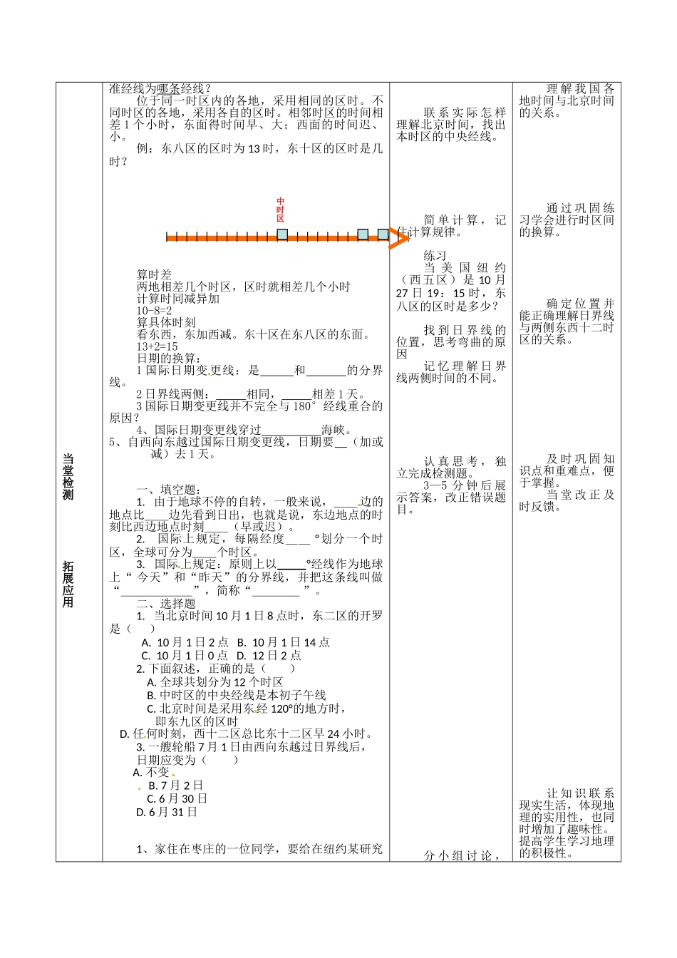 山东省枣庄市峄城区吴林街道中学七年级地理上册 1-3 时区和日界线教案 商务星球版_第3页