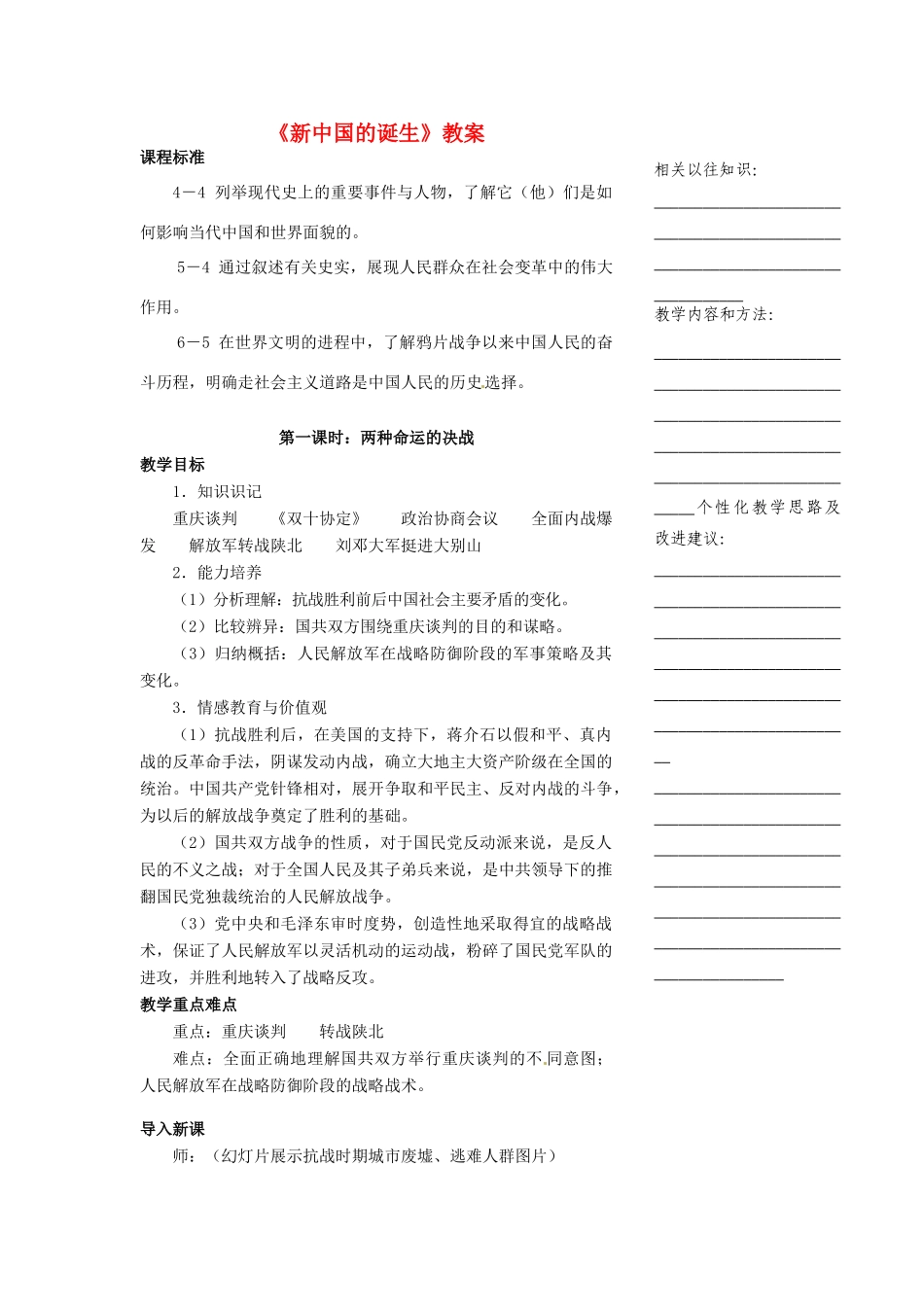 浙江省温州市瓯海区实验中学八年级历史与社会下册《新中国的诞生》教案 人教版_第1页