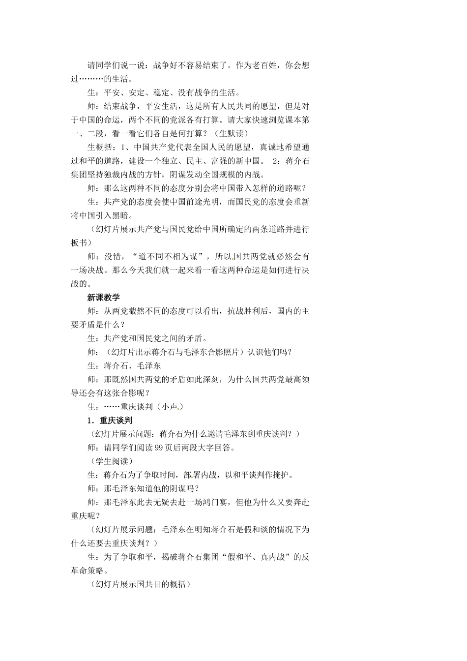 浙江省温州市瓯海区实验中学八年级历史与社会下册《新中国的诞生》教案 人教版_第2页