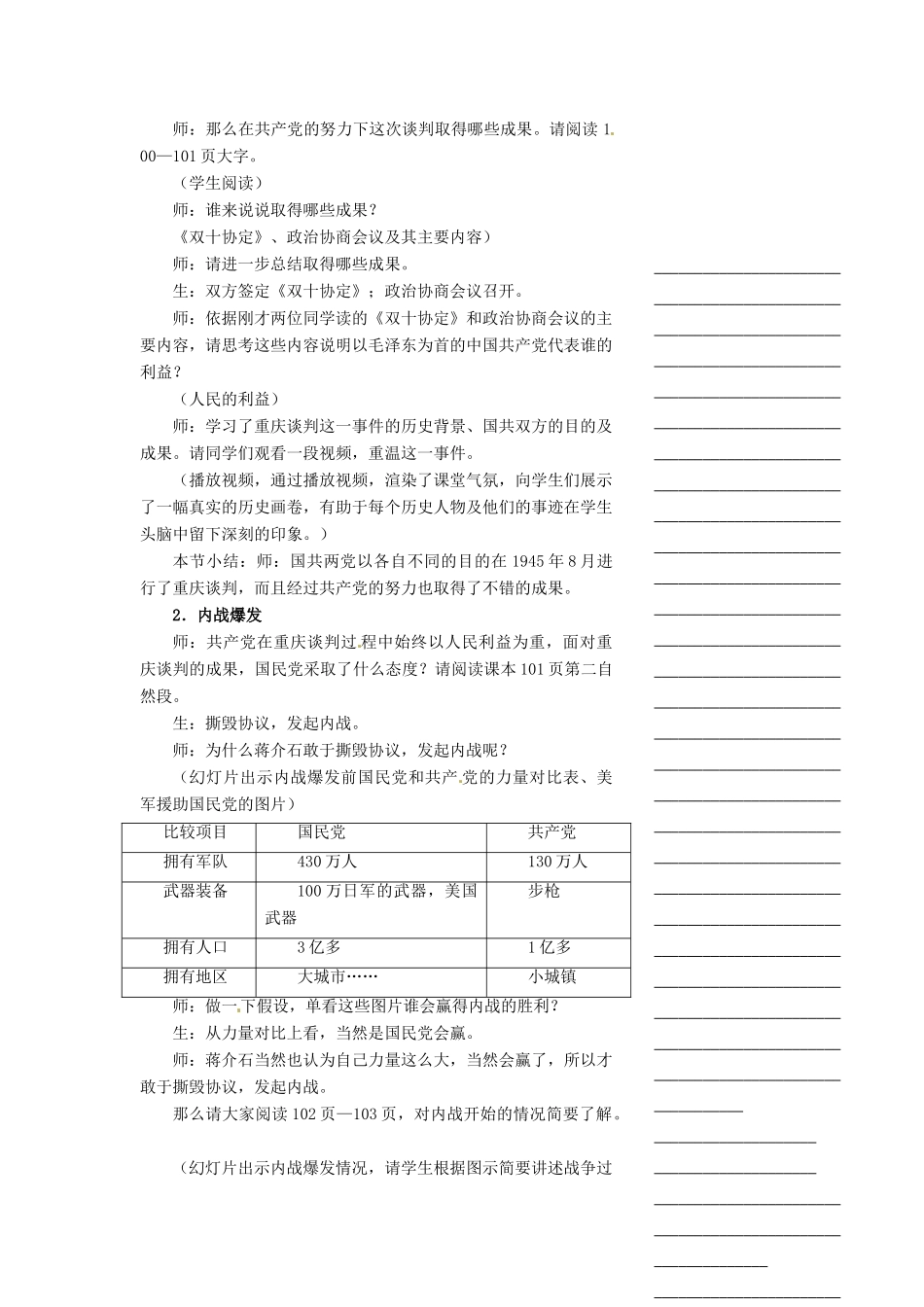 浙江省温州市瓯海区实验中学八年级历史与社会下册《新中国的诞生》教案 人教版_第3页