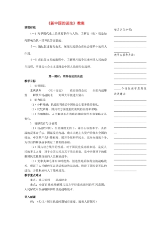 浙江省温州市瓯海区实验中学八年级历史与社会下册《新中国的诞生》教案 人教版