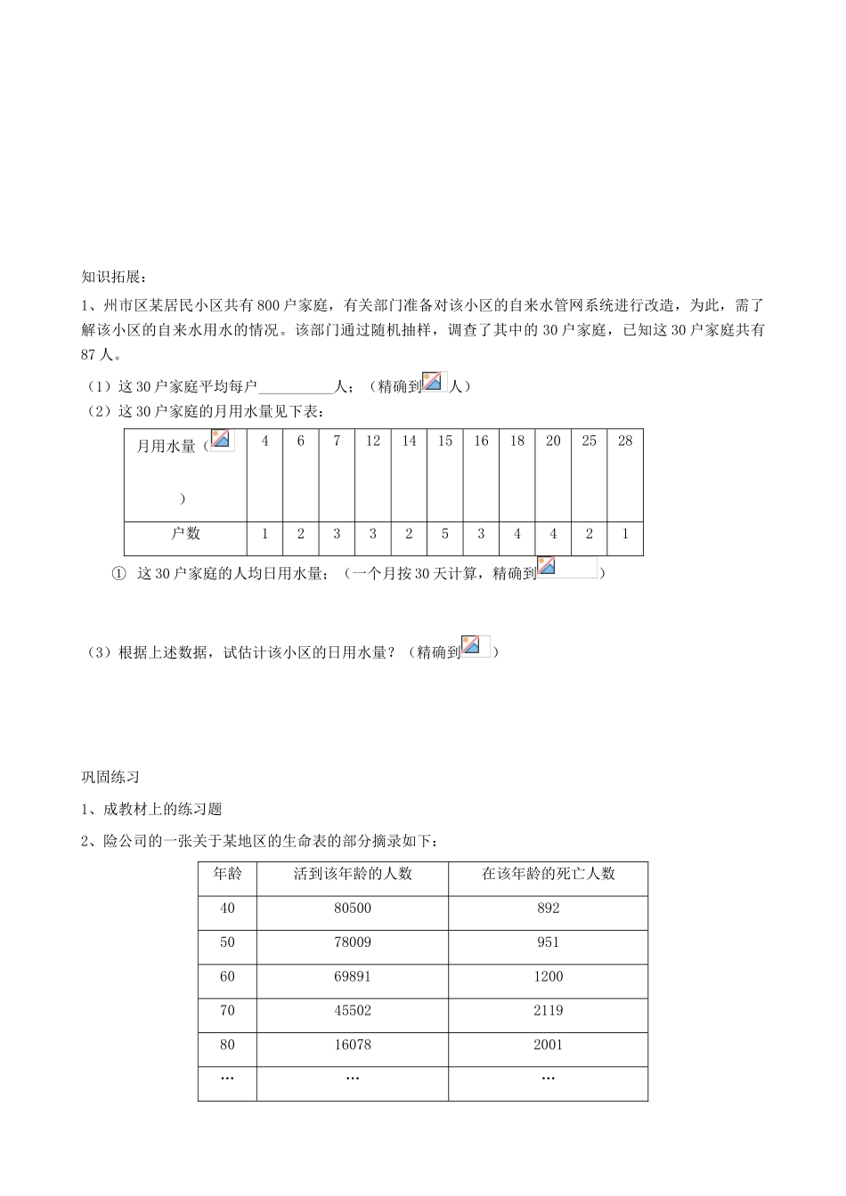 九年级数学保险公司怎样才能不亏本2学案苏科版_第2页