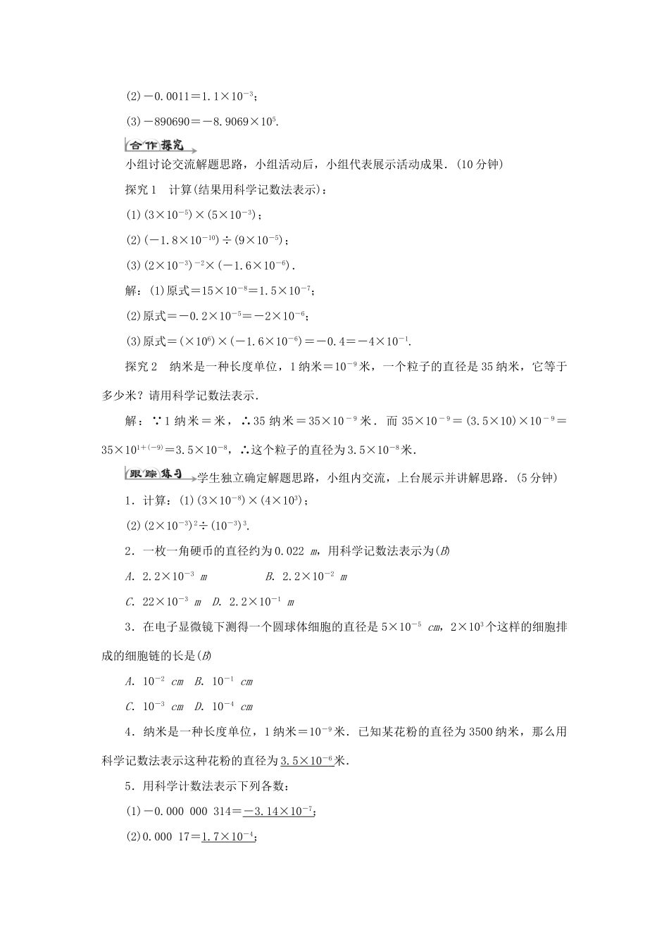 八年级数学上册 第十五章 分式 15.2 分式的运算 15.2.3 整数指数幂（2）导学案（新版）新人教版-（新版）新人教版初中八年级上册数学学案_第2页