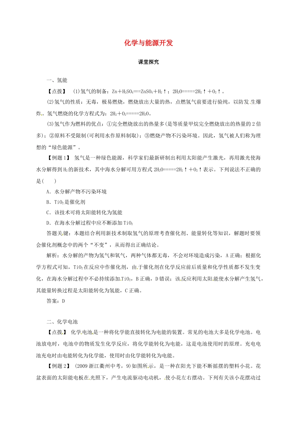 九年级化学下册 11.1 化学与能源开发教学案 鲁教版-鲁教版初中九年级下册化学教学案_第1页