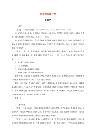 九年级化学下册 11.1 化学与能源开发教学案 鲁教版-鲁教版初中九年级下册化学教学案