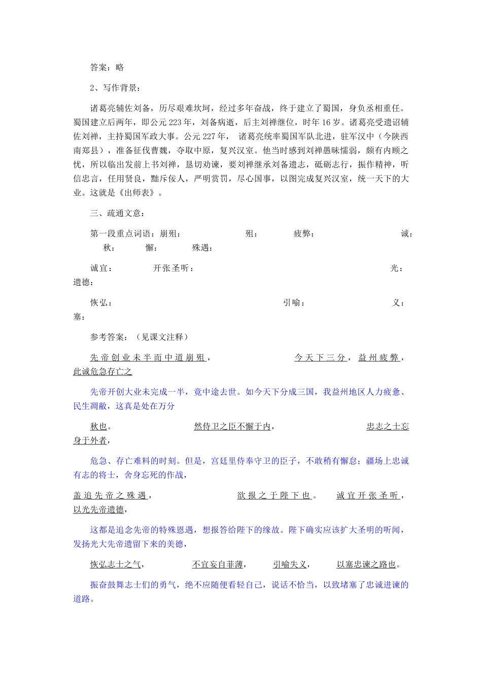 九年级语文上册 《出师表》学案 人教新课标版_第2页