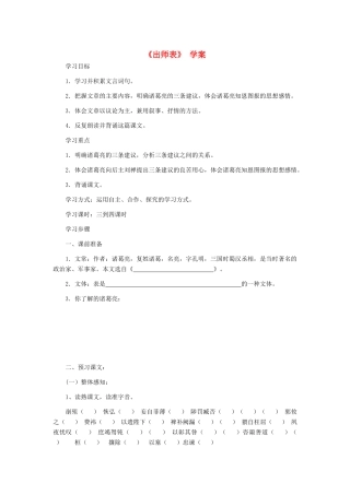 九年级语文上册 《出师表》学案 人教新课标版