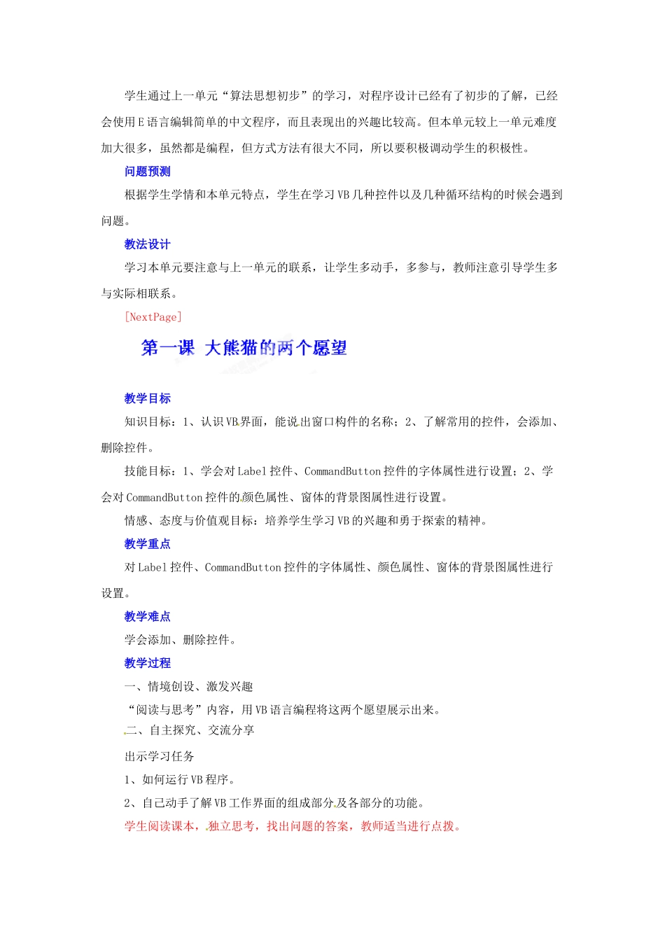 山东省郯城县郯城街道初级中学初中信息技术《VB程序设计》教案_第2页