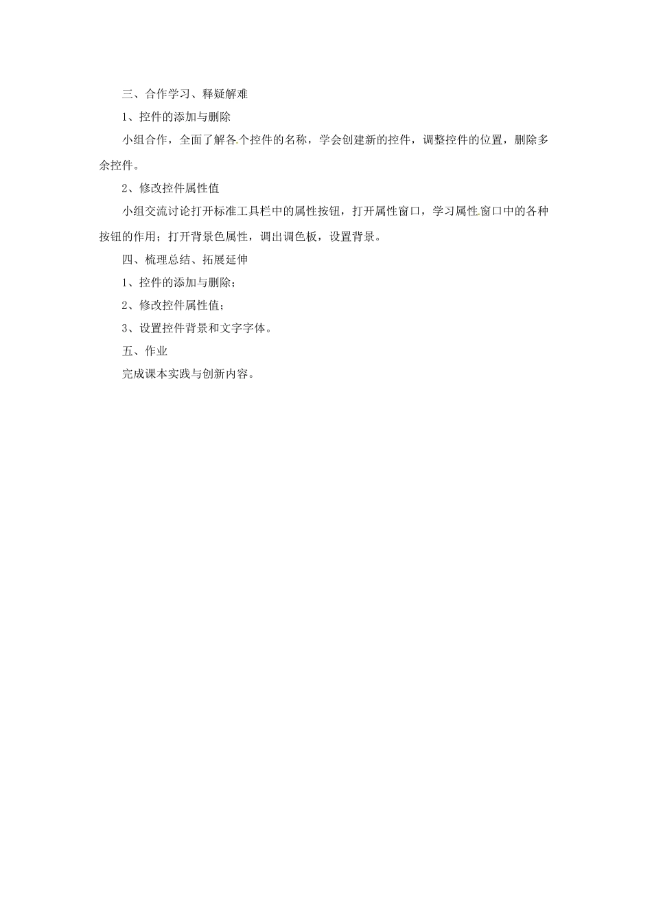 山东省郯城县郯城街道初级中学初中信息技术《VB程序设计》教案_第3页