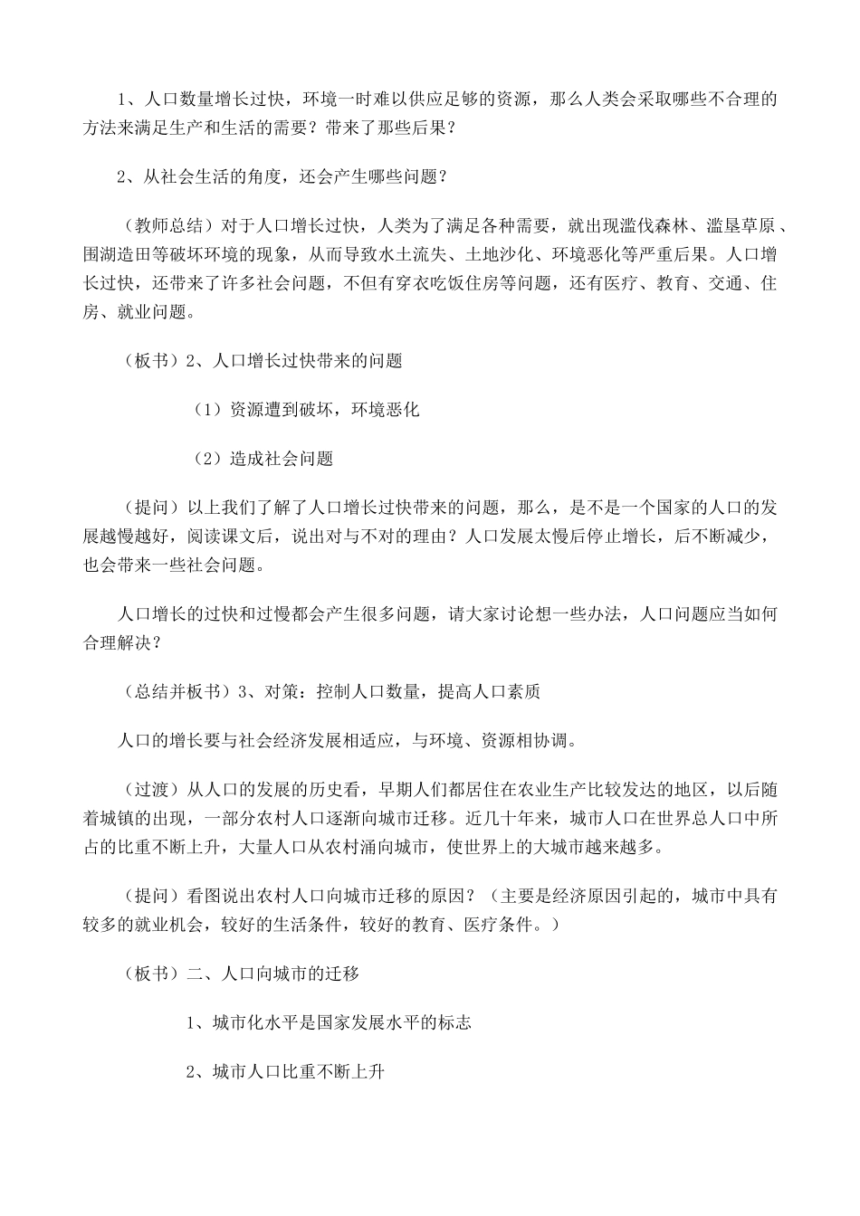 湘教版七年级地理上册世界的人口问题1_第2页