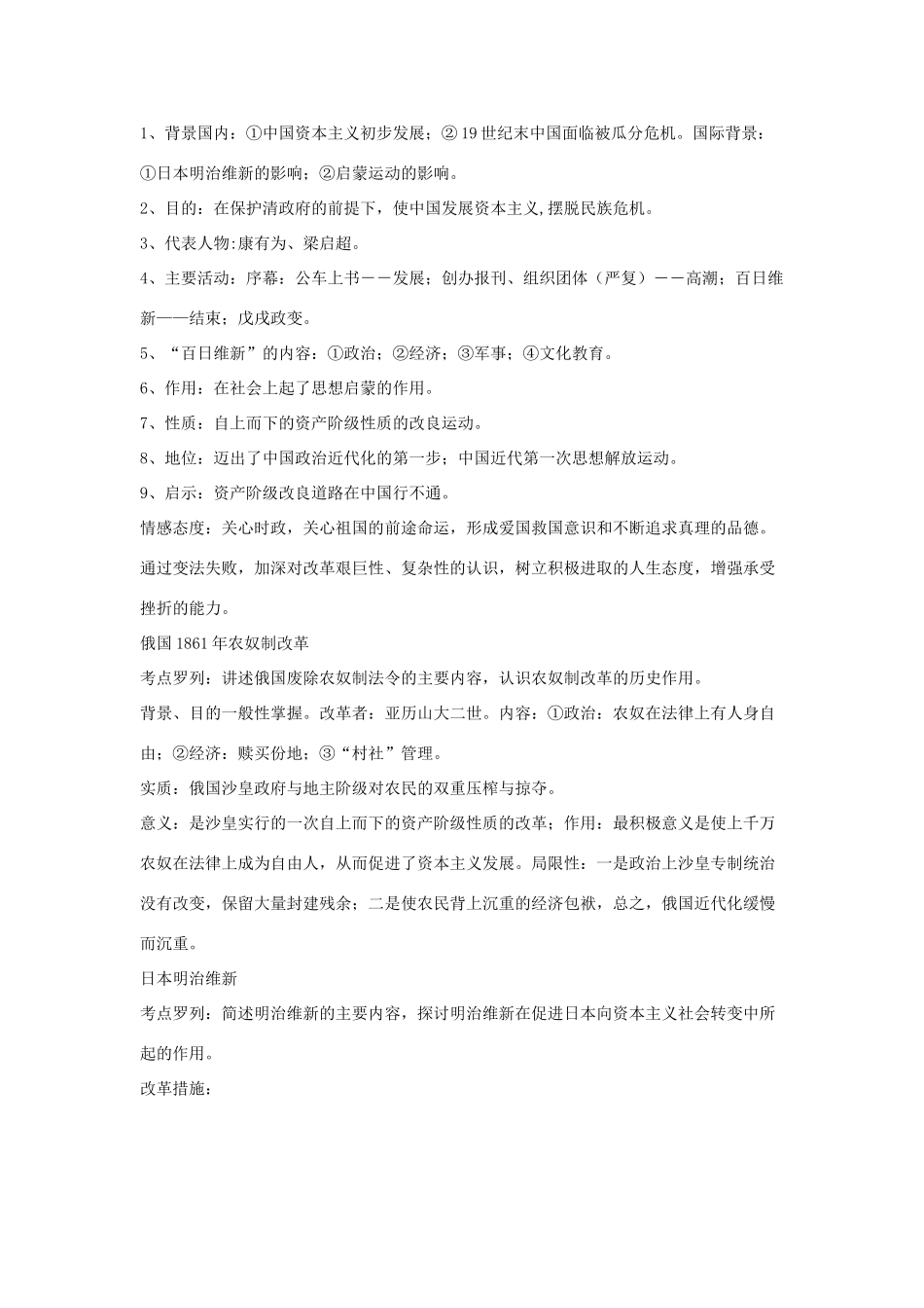 江苏省泰兴市洋思中学中考历史总复习 专题15 中外近现代改革专题教案 人教新课标版_第2页