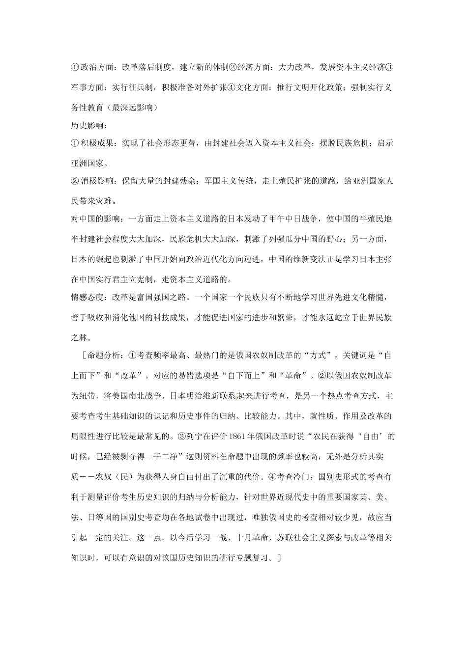 江苏省泰兴市洋思中学中考历史总复习 专题15 中外近现代改革专题教案 人教新课标版_第3页