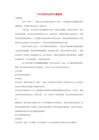 江苏省泰兴市洋思中学中考历史总复习 专题15 中外近现代改革专题教案 人教新课标版