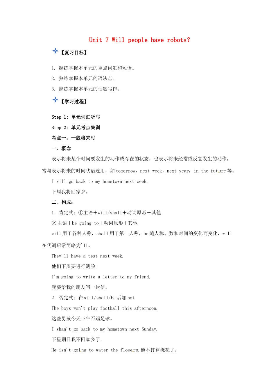 秋八年级英语上册 Unit 7 Will people have robots复习导学案 （新版）人教新目标版-（新版）人教新目标版初中八年级上册英语学案_第1页