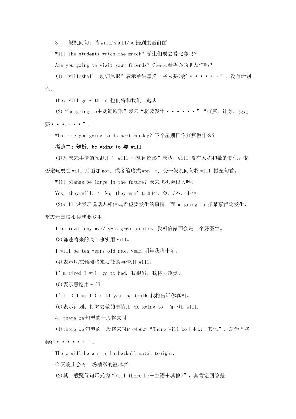 秋八年级英语上册 Unit 7 Will people have robots复习导学案 （新版）人教新目标版-（新版）人教新目标版初中八年级上册英语学案_第2页