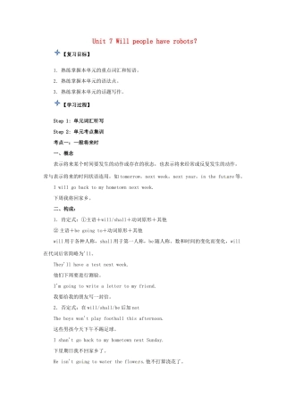秋八年级英语上册 Unit 7 Will people have robots复习导学案 （新版）人教新目标版-（新版）人教新目标版初中八年级上册英语学案