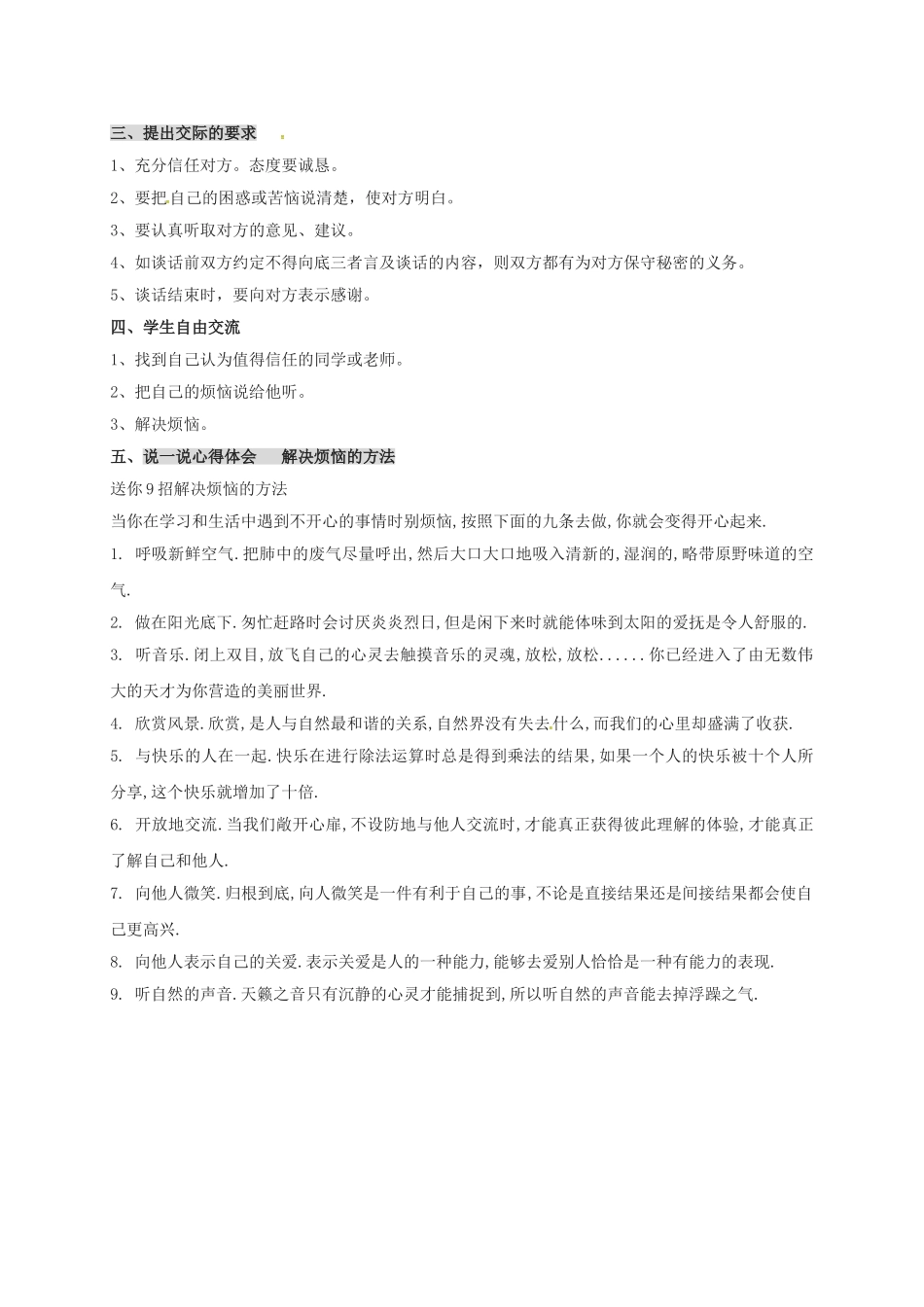 湖南省耒阳市九年级语文上册 第四单元 口语交际 谈困惑，解烦恼学案 （新版）语文版-（新版）语文版初中九年级上册语文学案_第2页