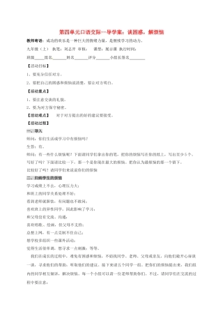 湖南省耒阳市九年级语文上册 第四单元 口语交际 谈困惑，解烦恼学案 （新版）语文版-（新版）语文版初中九年级上册语文学案