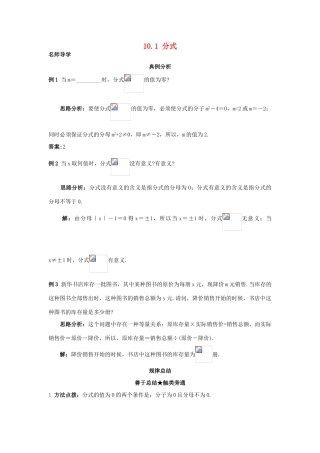 秋八年级数学上册 10.1 分式课堂导学 （新版）北京课改版-北京课改版初中八年级上册数学学案